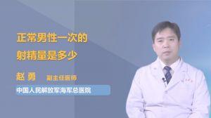 射精量视频,视频解析背后的科学奥秘