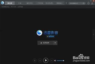 迅雷 视频,畅享海量影视资源,轻松追剧新体验