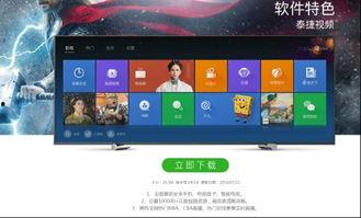 泰捷视频电视台,引领视听新潮流的电视娱乐平台